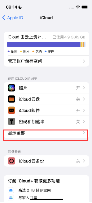 南湖apple维修分享AppleMusic音乐库里出现了别人的歌单怎么办 